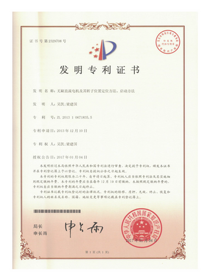 專利證書(shū)