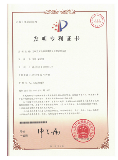 專利證書(shū)