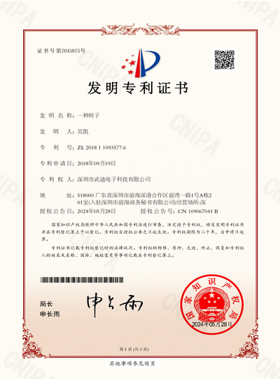 專利證書(shū)